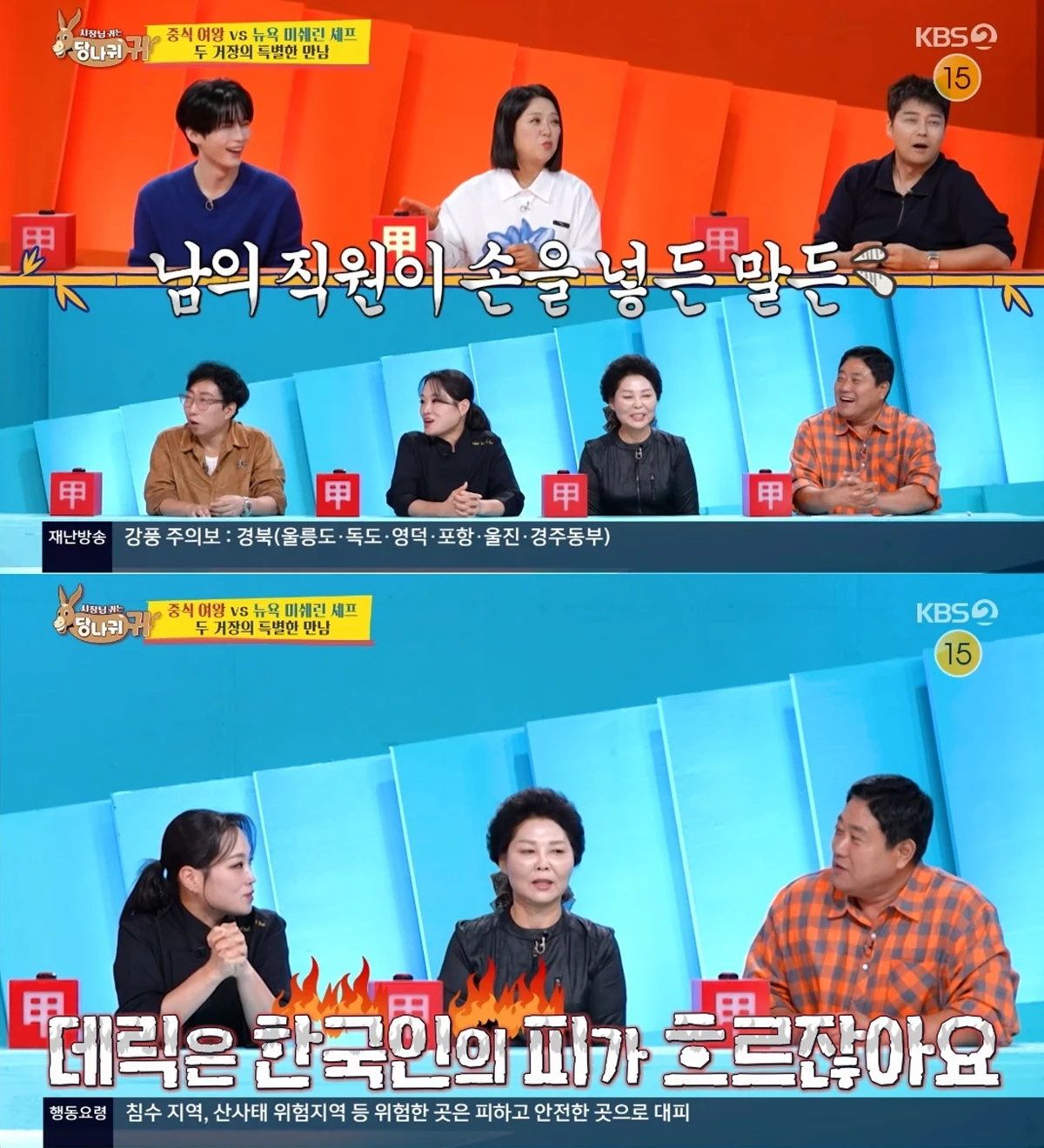 '사장님 귀는 당나귀 귀' 방송화면 캡처