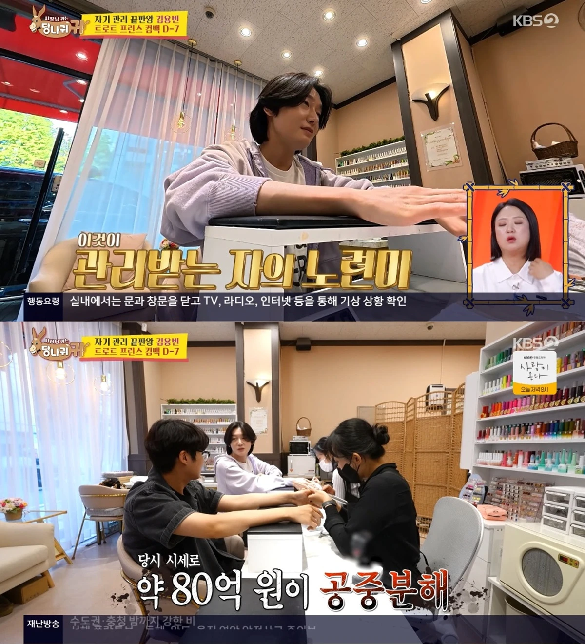 '사장님 귀는 당나귀 귀' 방송화면 캡처