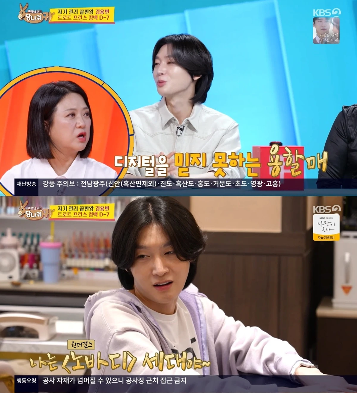 '사장님 귀는 당나귀 귀' 방송화면 캡처