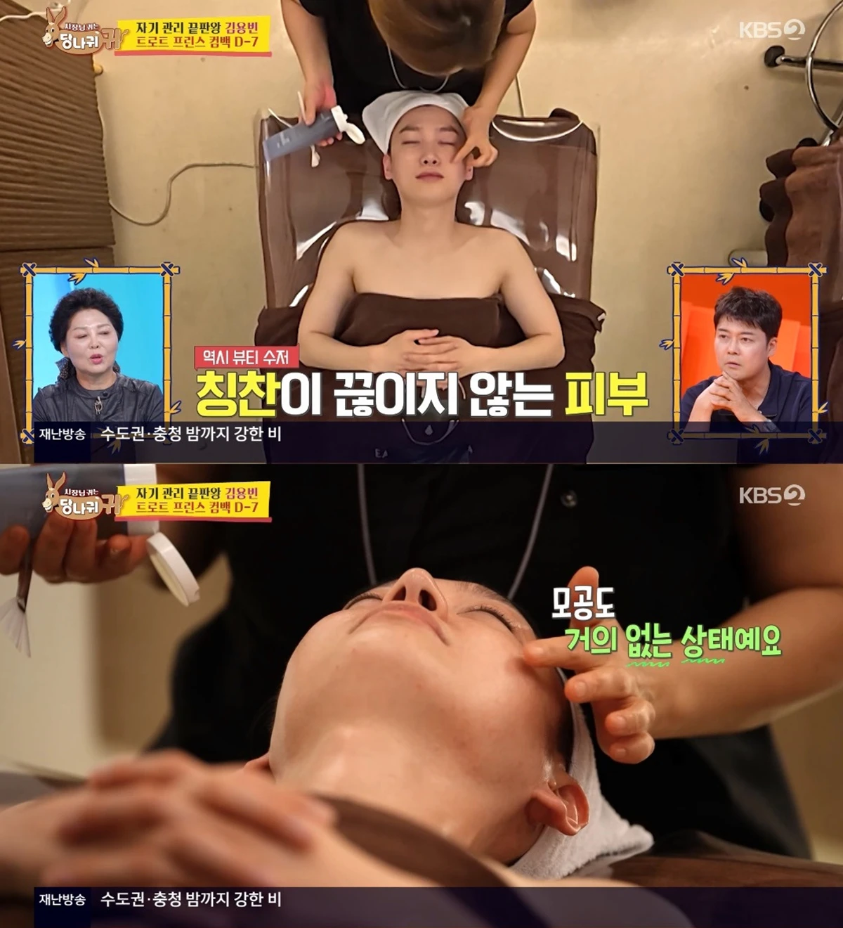 '사장님 귀는 당나귀 귀' 방송화면 캡처