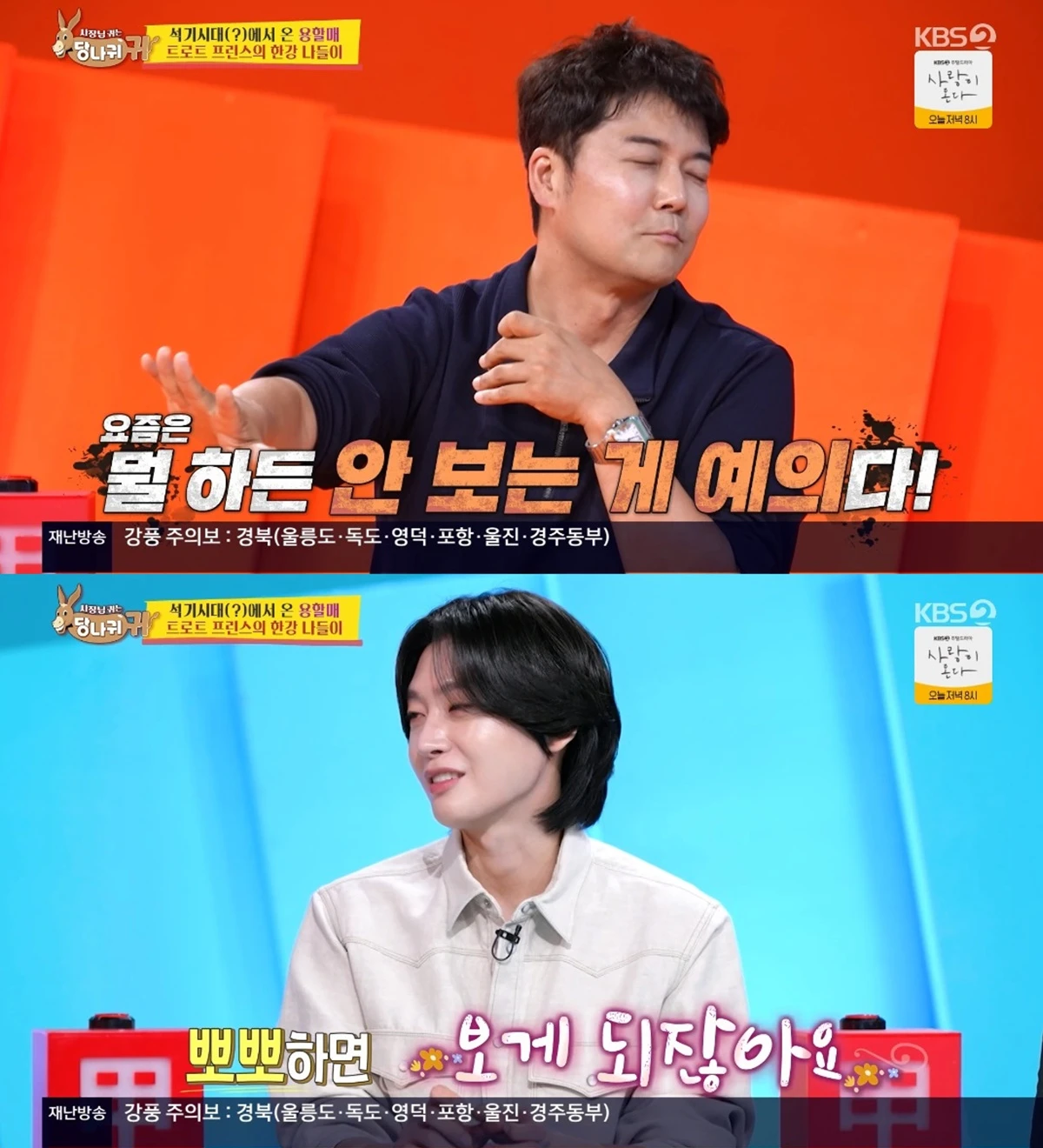 '사장님 귀는 당나귀 귀' 방송화면 캡처