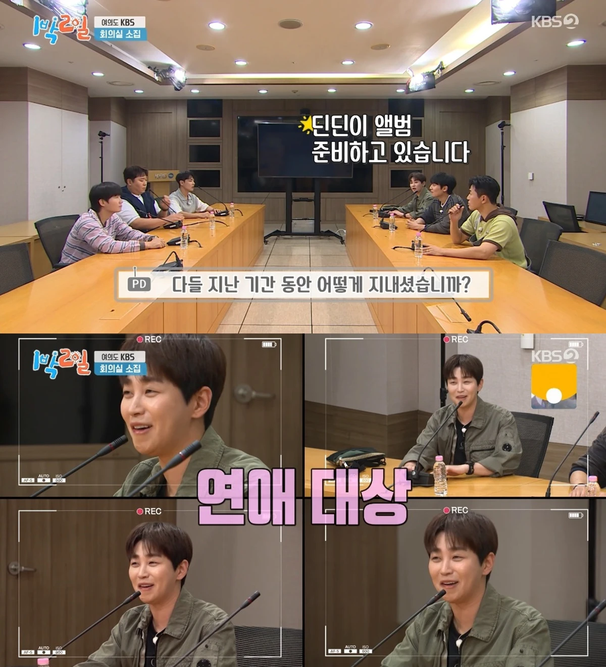'1박 2일' 방송화면 캡처