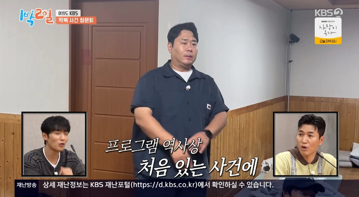 '1박 2일' 방송화면 캡처