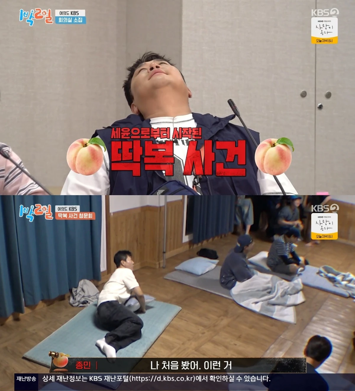 '1박 2일' 방송화면 캡처