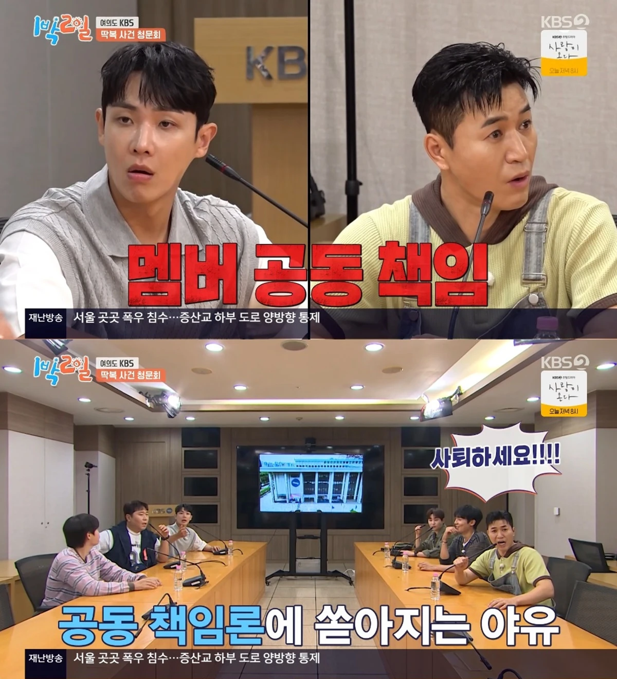 '1박 2일' 방송화면 캡처
