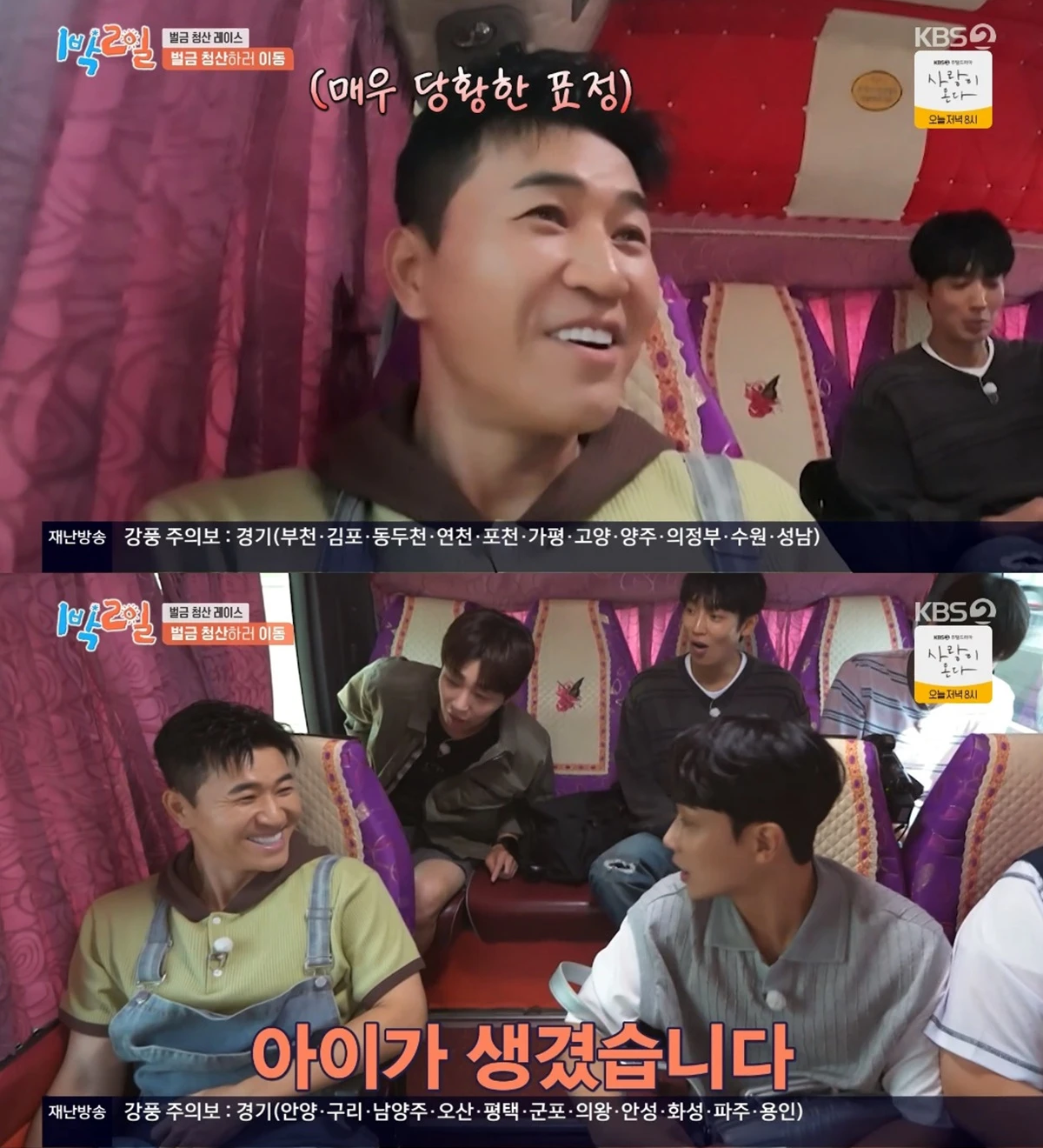 '1박 2일' 방송화면 캡처