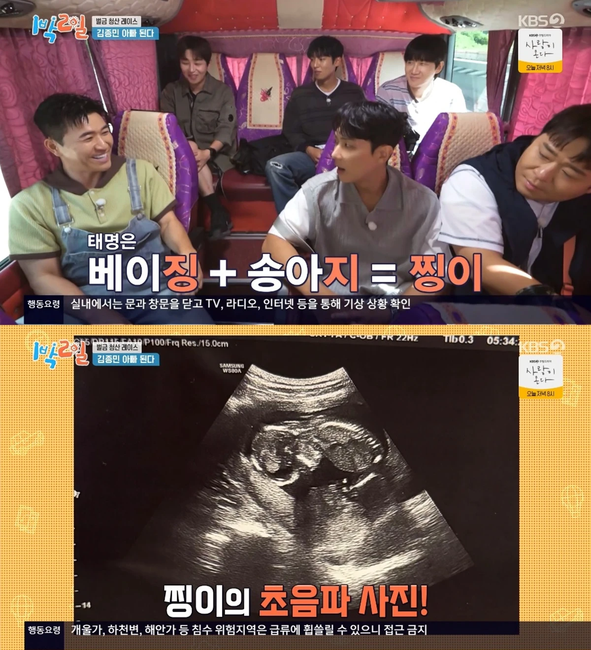'1박 2일' 방송화면 캡처