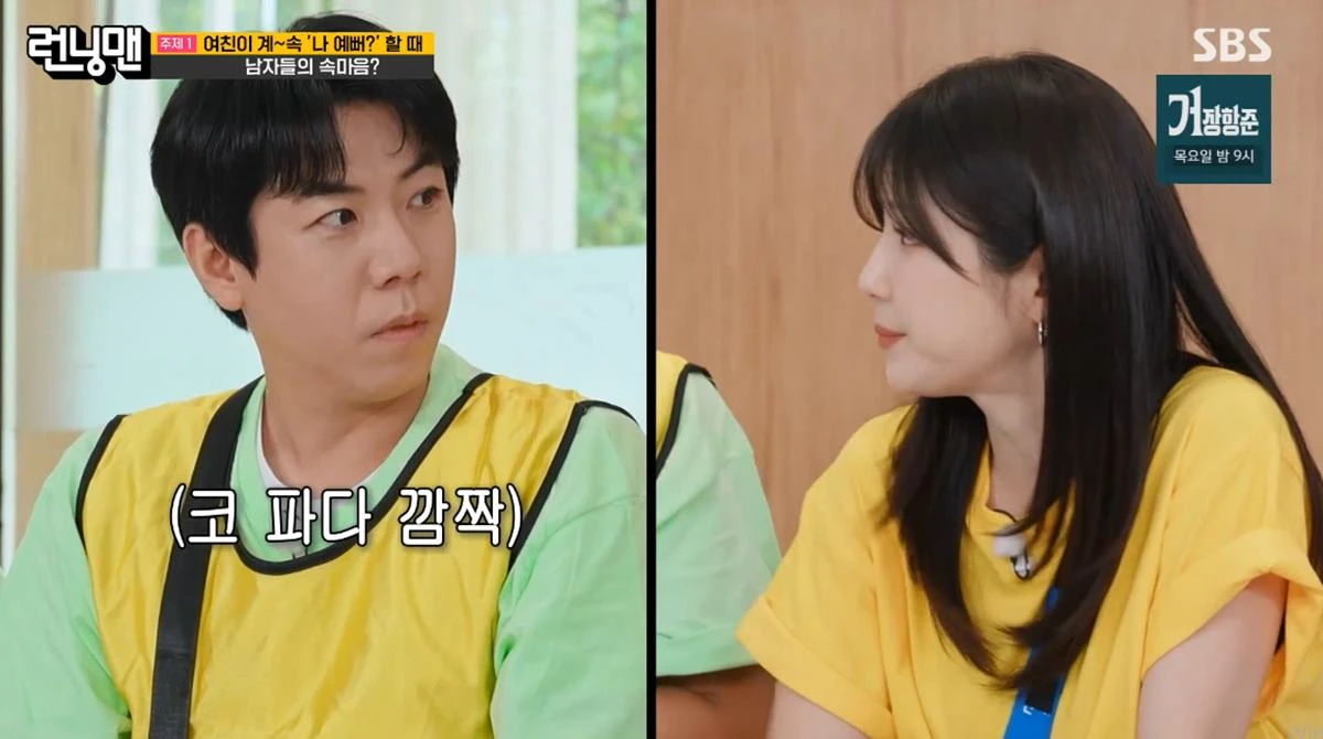 런닝맨