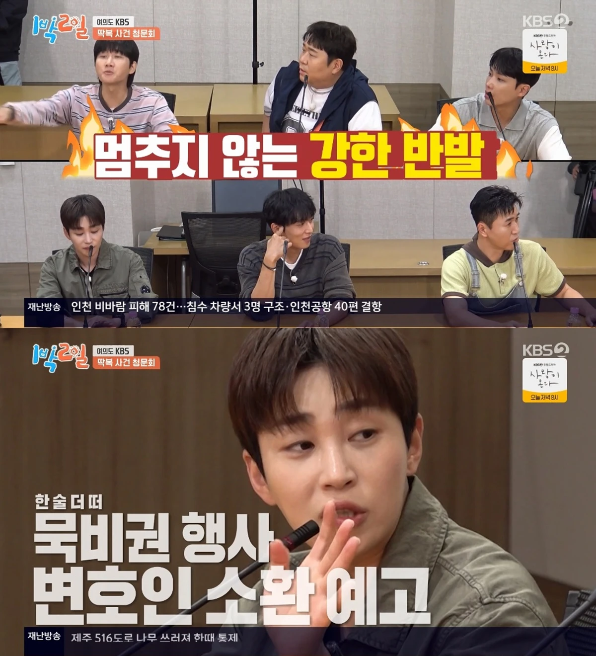 '1박 2일' 방송화면 캡처