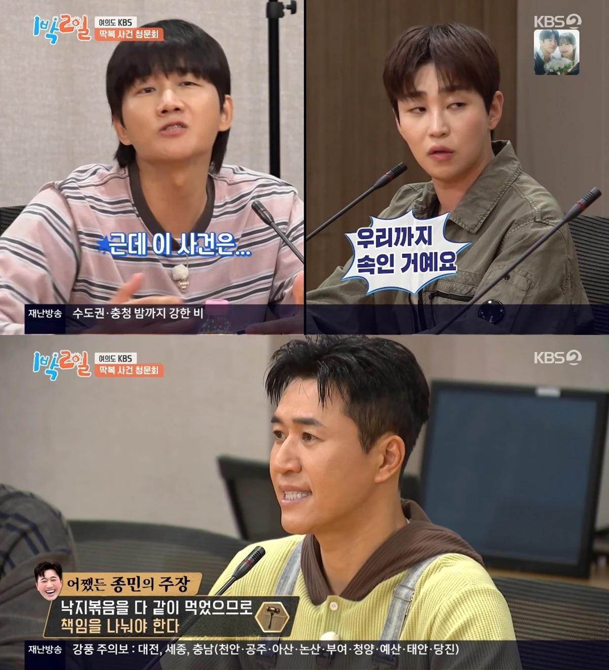 '1박 2일' 방송화면 캡처