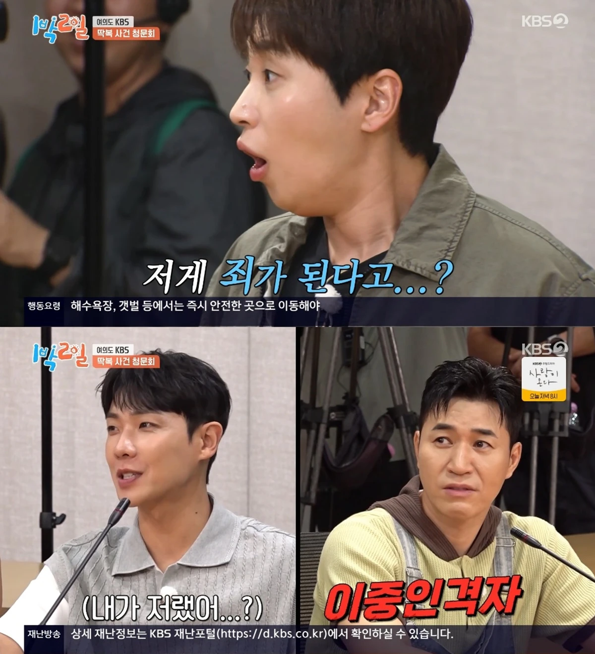 '1박 2일' 방송화면 캡처
