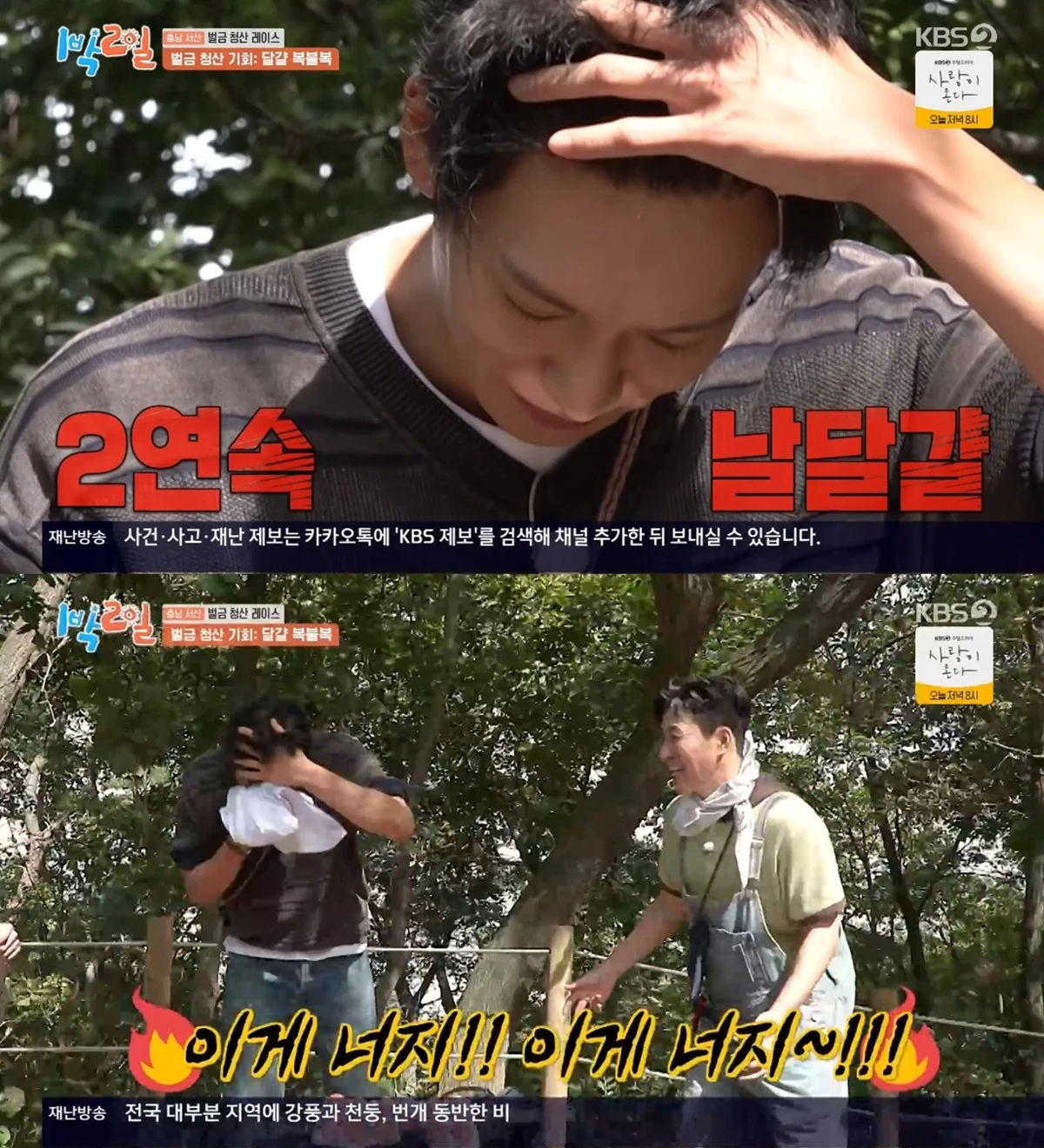 '1박 2일' 방송화면 캡처