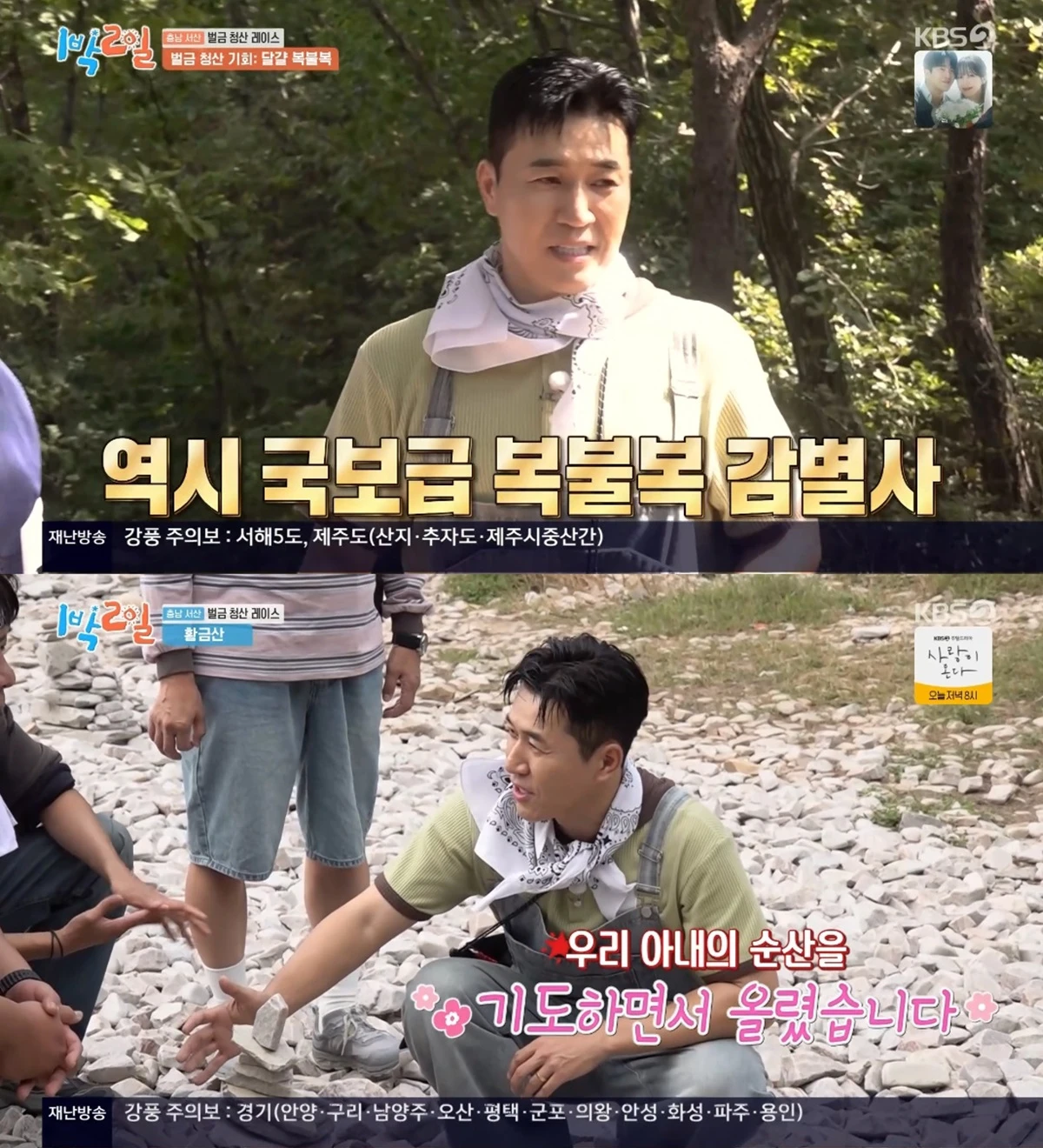 '1박 2일' 방송화면 캡처
