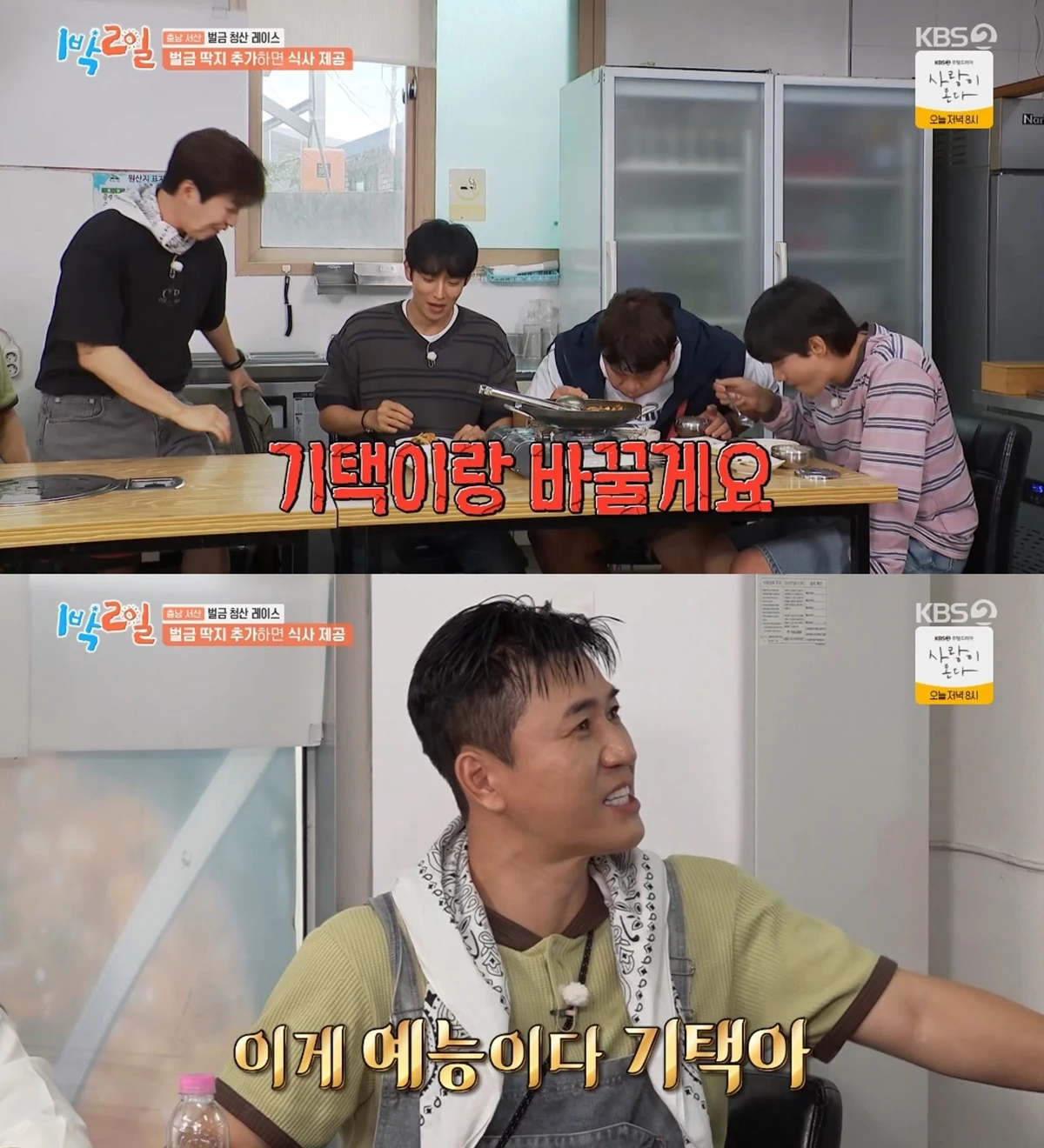 '1박 2일' 방송화면 캡처