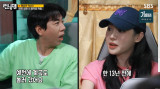 유라, 양세찬과 13년 전 속초여행까지 셀프 고백…핑크빛 열애설 활활 "매니저 없이 1박 2일" (런닝맨)[종합]