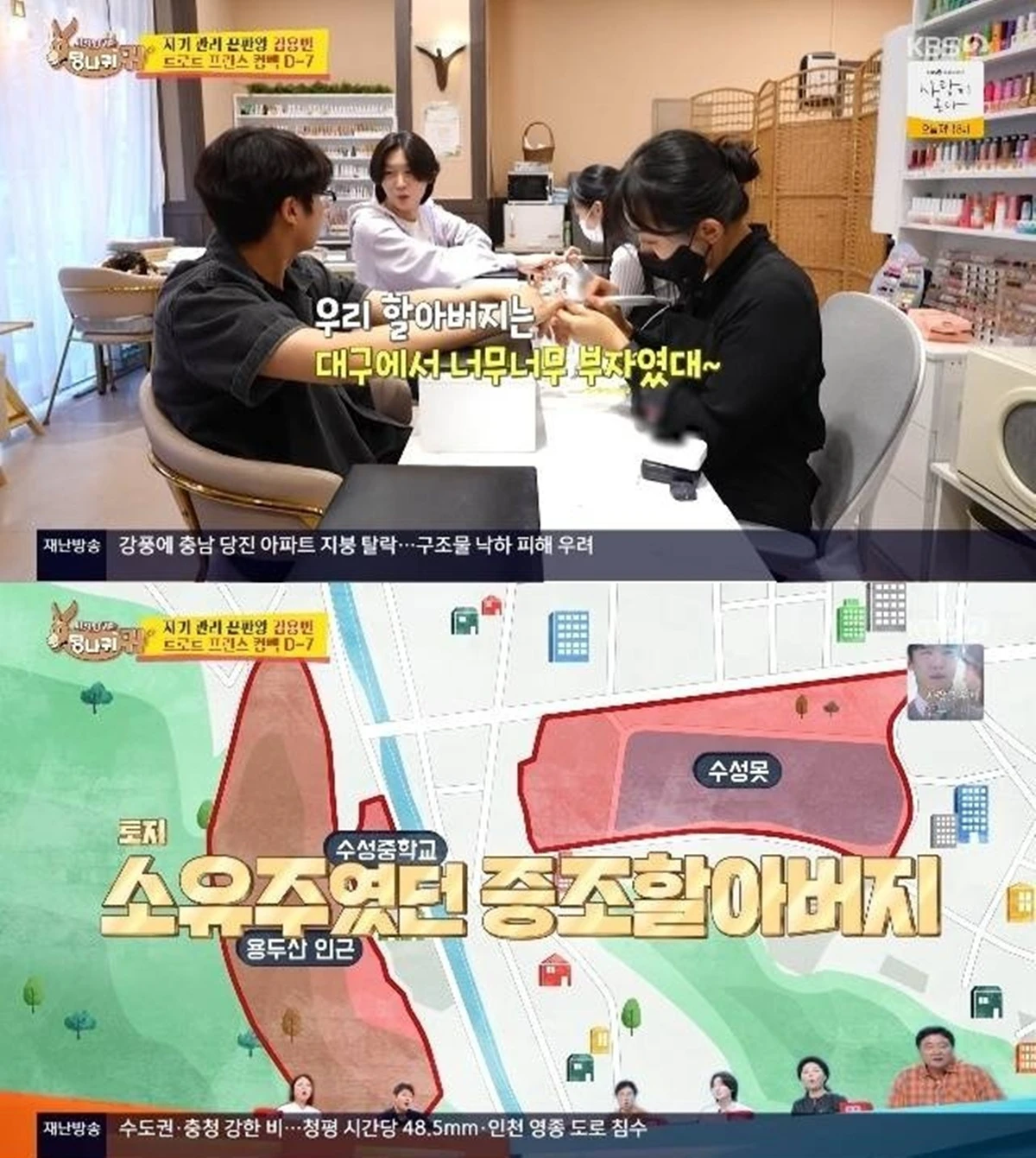 KBS 2TV '사장님 귀는 당나귀 귀'