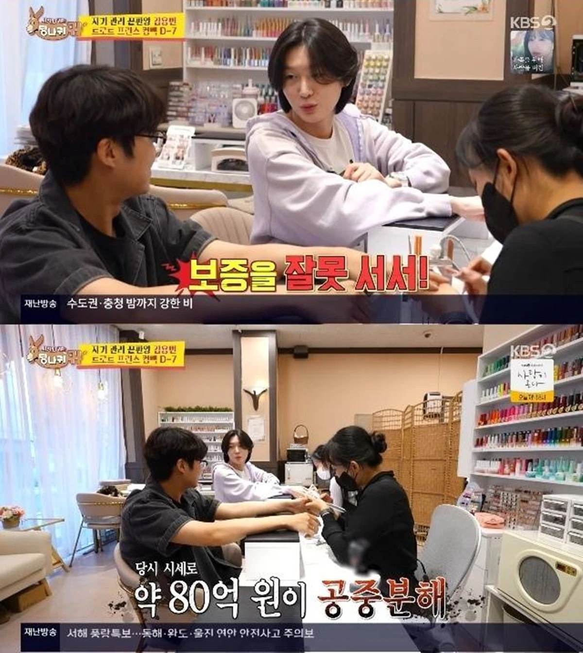 KBS 2TV '사장님 귀는 당나귀 귀'