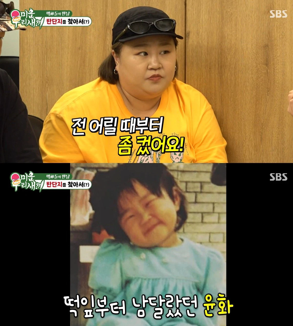 SBS '미운 우리 새끼'