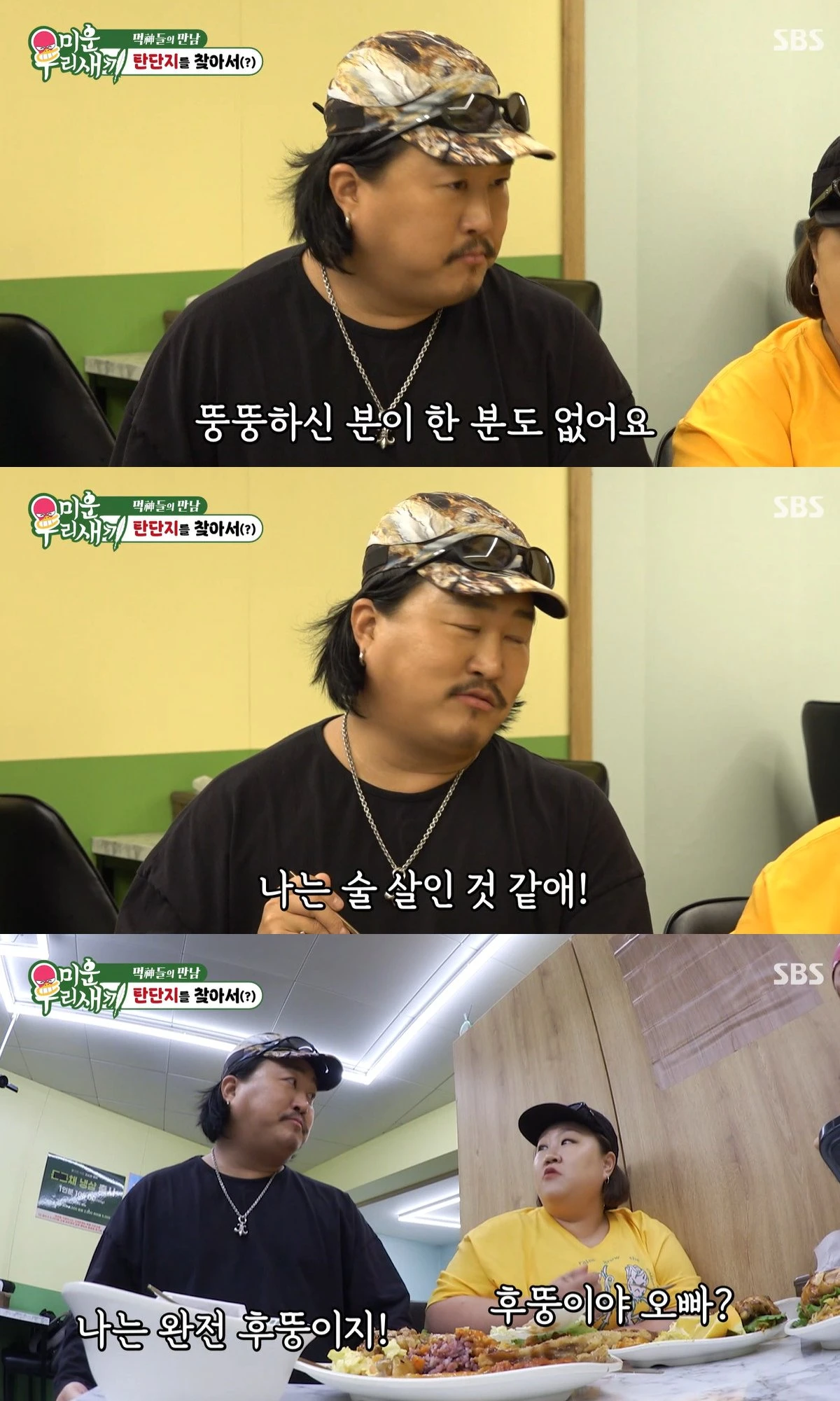 SBS '미운 우리 새끼'