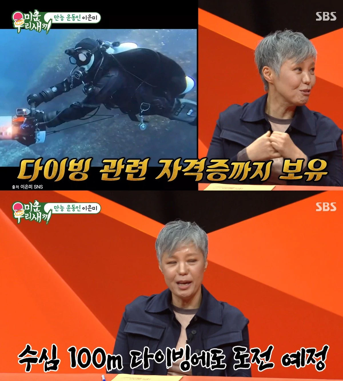 SBS '미운 우리 새끼'