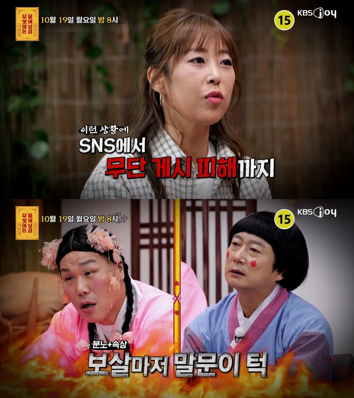 KBS JOY '무엇이든 물어보살'