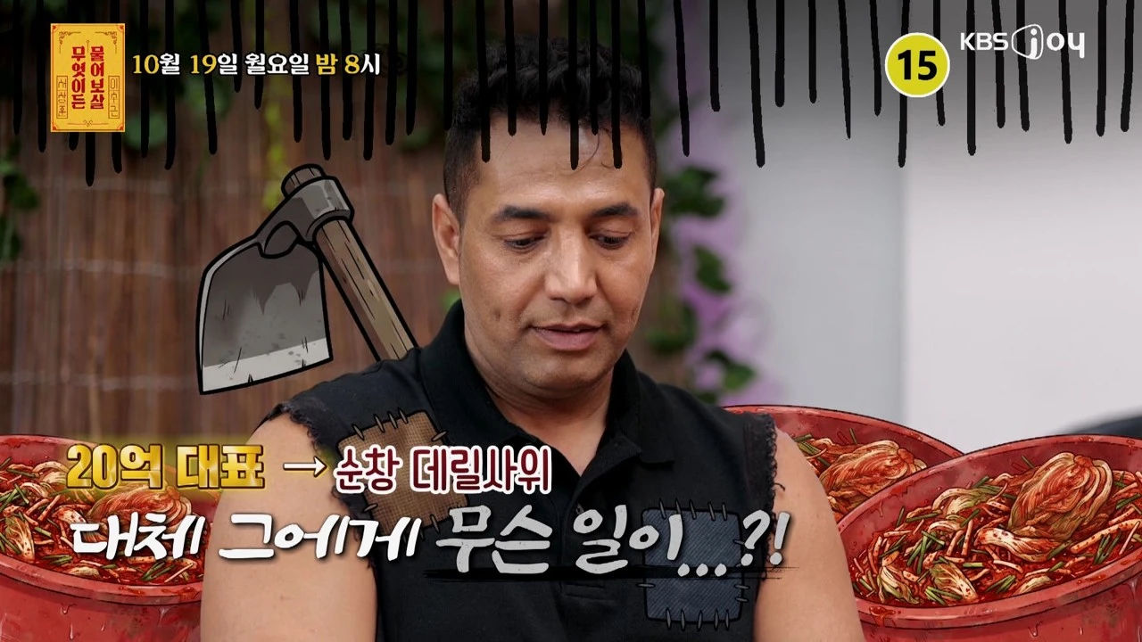 KBS Joy '무엇이든 물어보살'