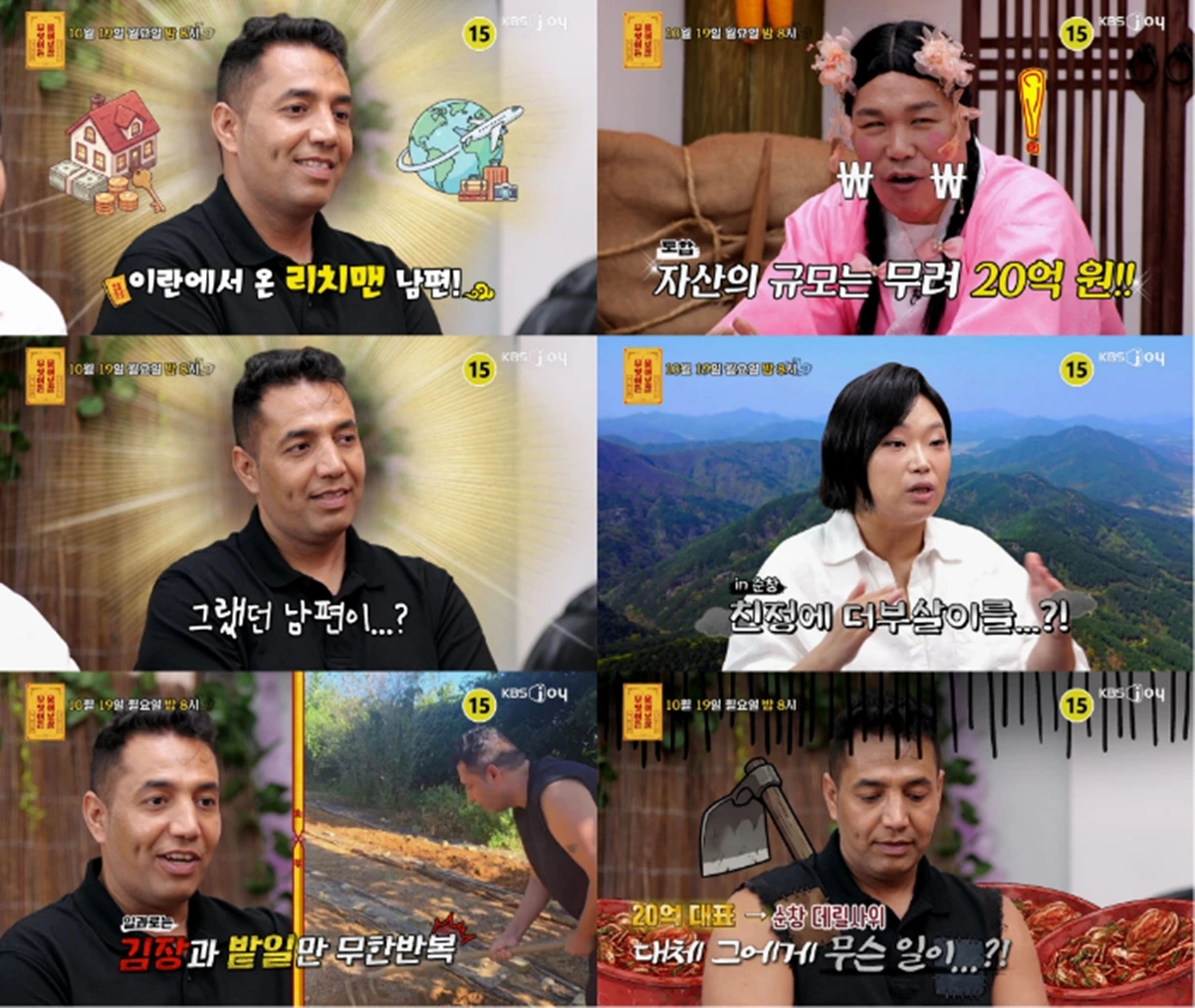 KBS Joy '무엇이든 물어보살'