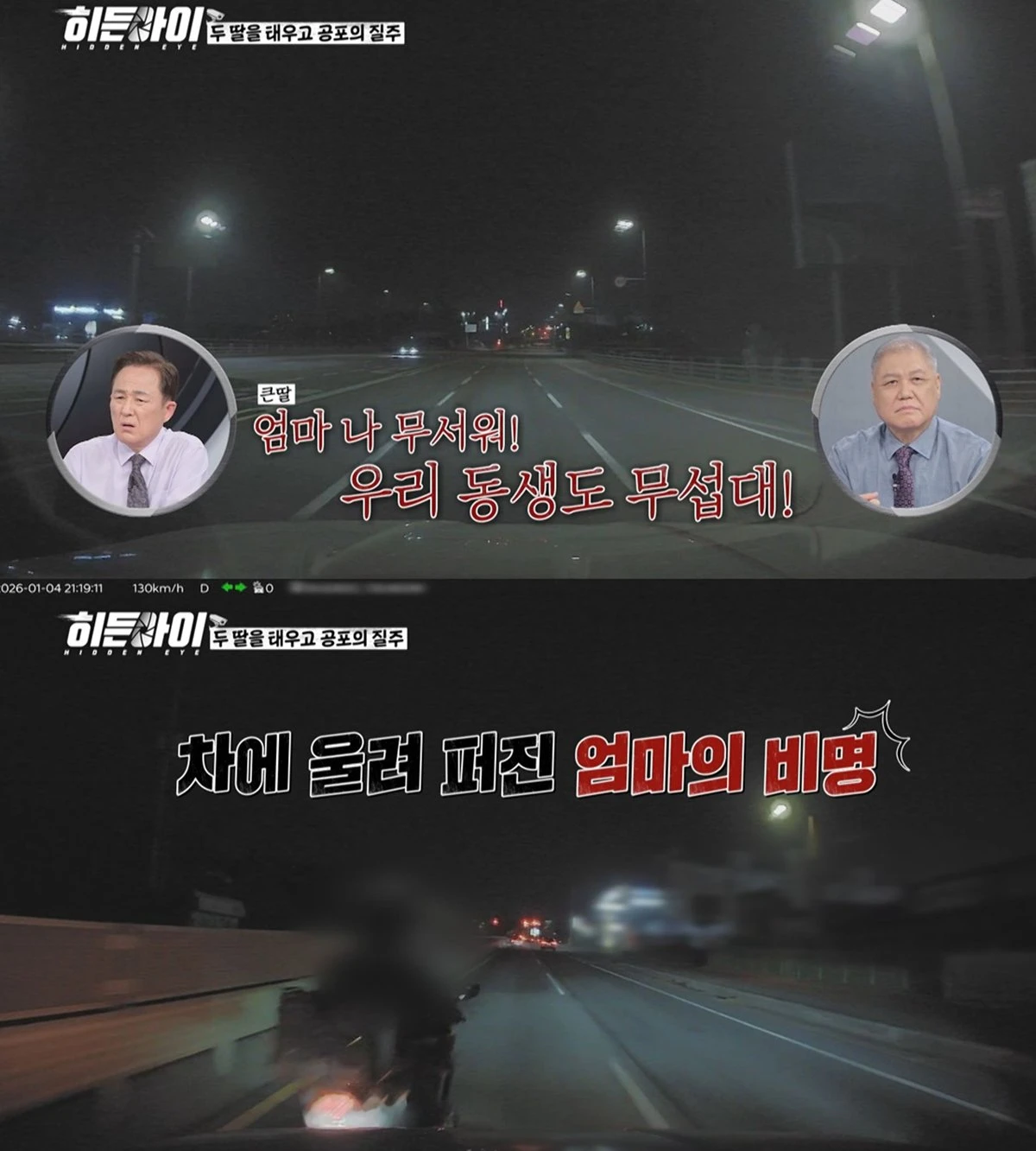 MBC에브리원 '히든아이'