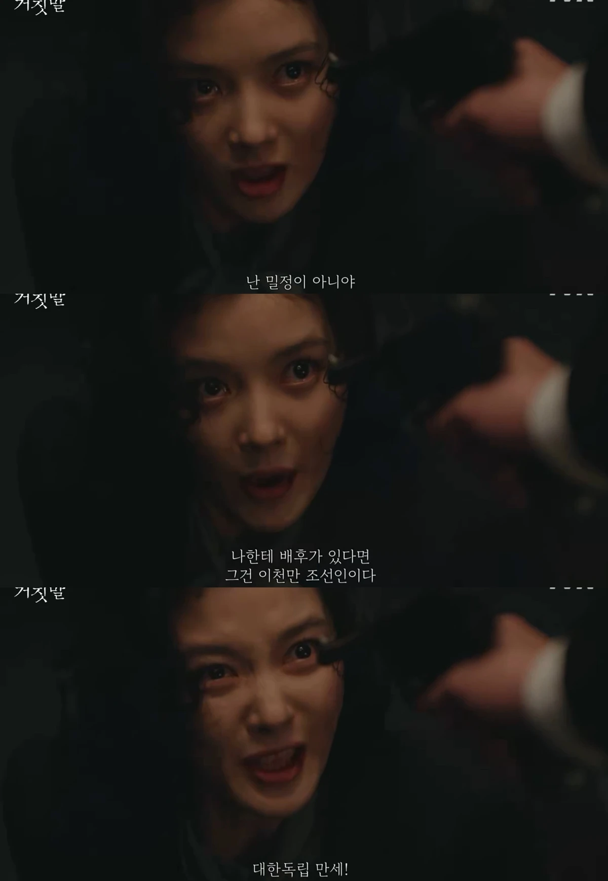 tvN '100일의 거짓말'