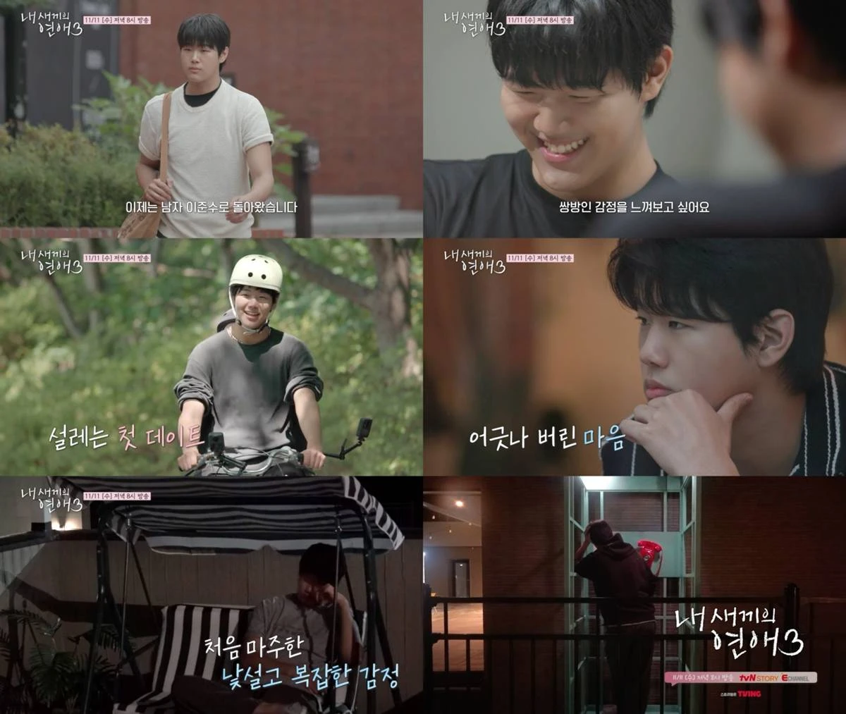 tvN STORY, E채널