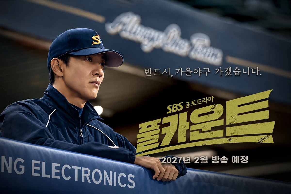 SBS '풀카운트'
