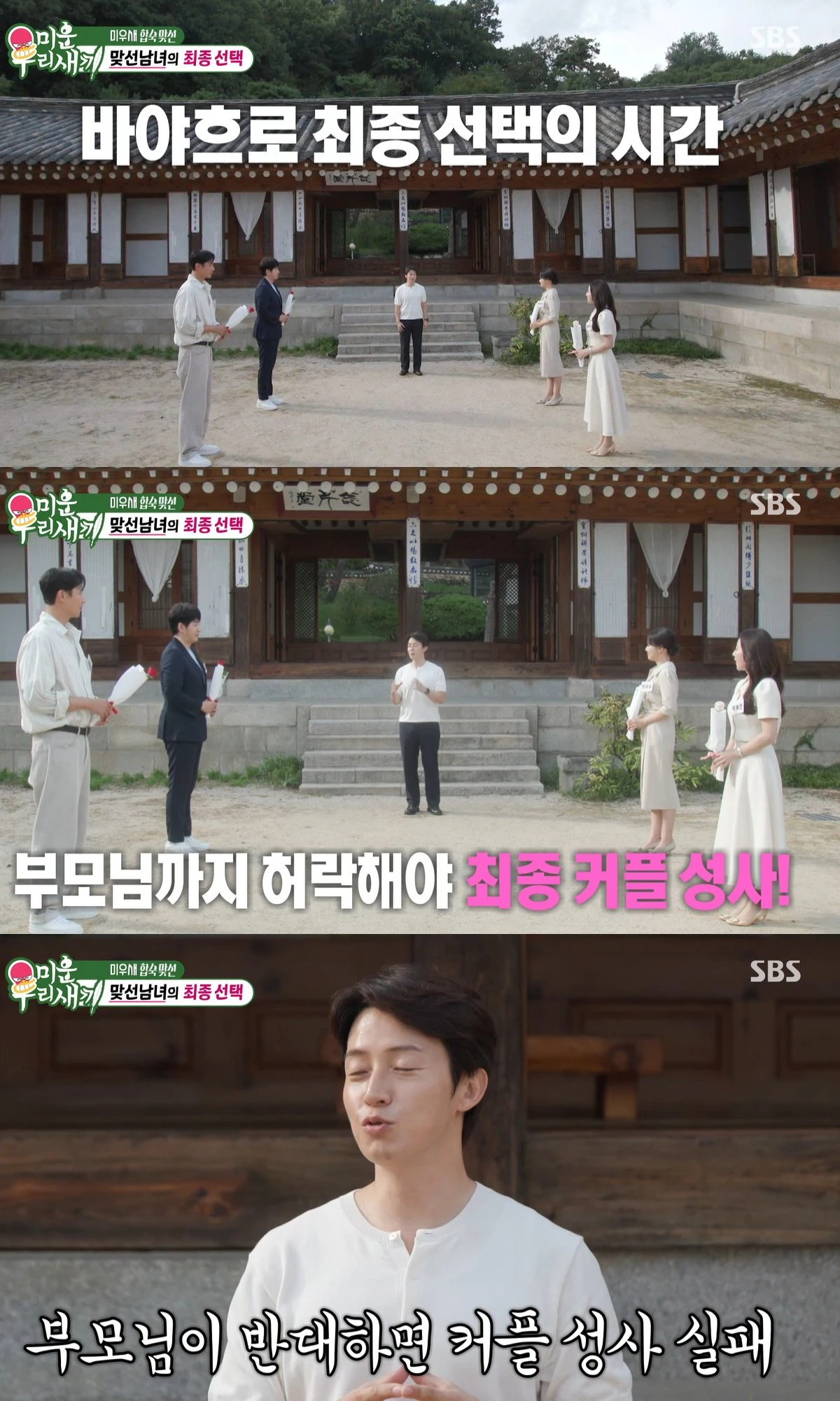 SBS '미운 우리 새끼'