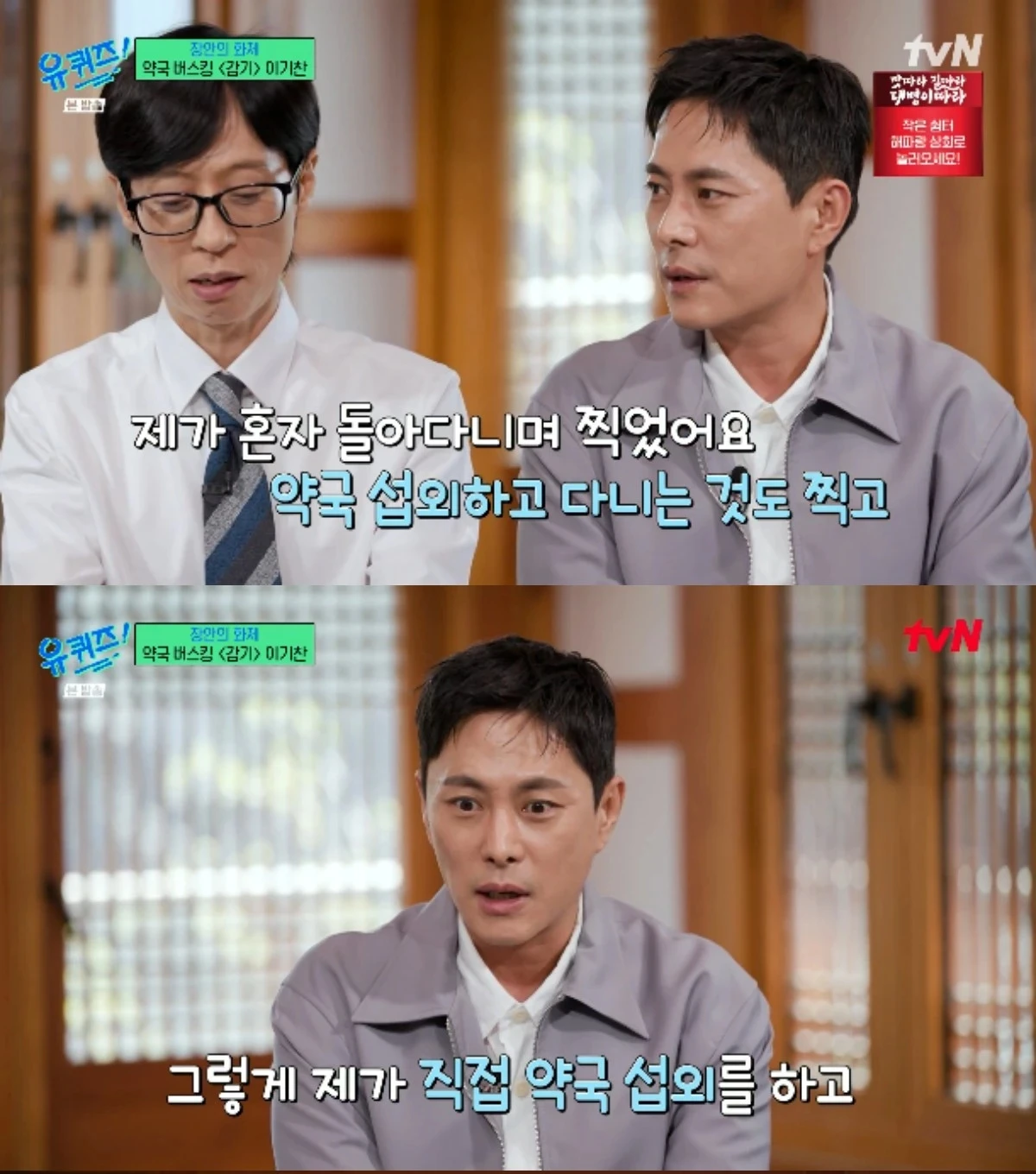 tvN '유 퀴즈 온 더 블럭'