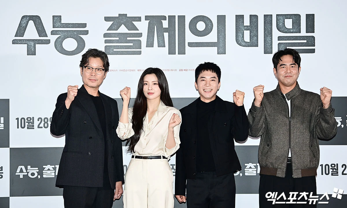 영화 '수능, 출제의 비밀' 언론시사회