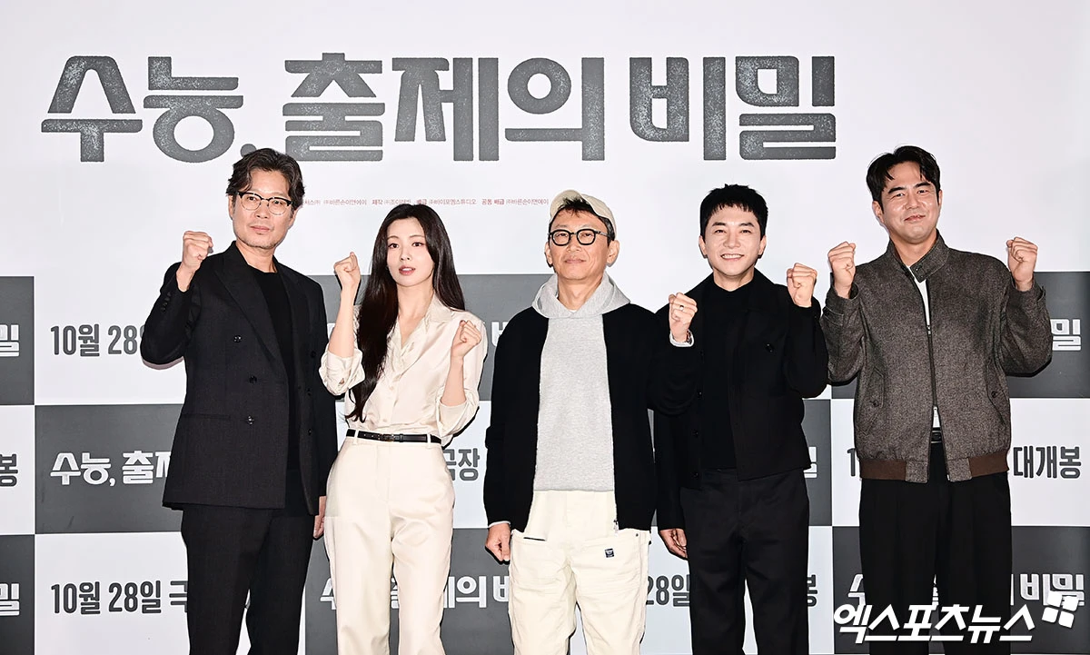 영화 '수능, 출제의 비밀' 언론시사회