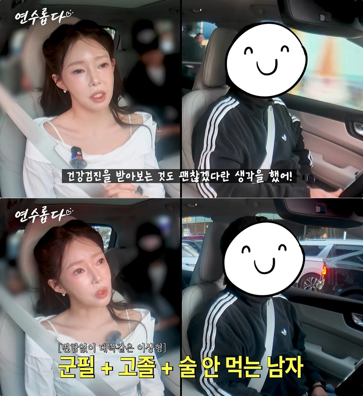 사진 = 유튜브 채널 '지연수의 연수롭다'