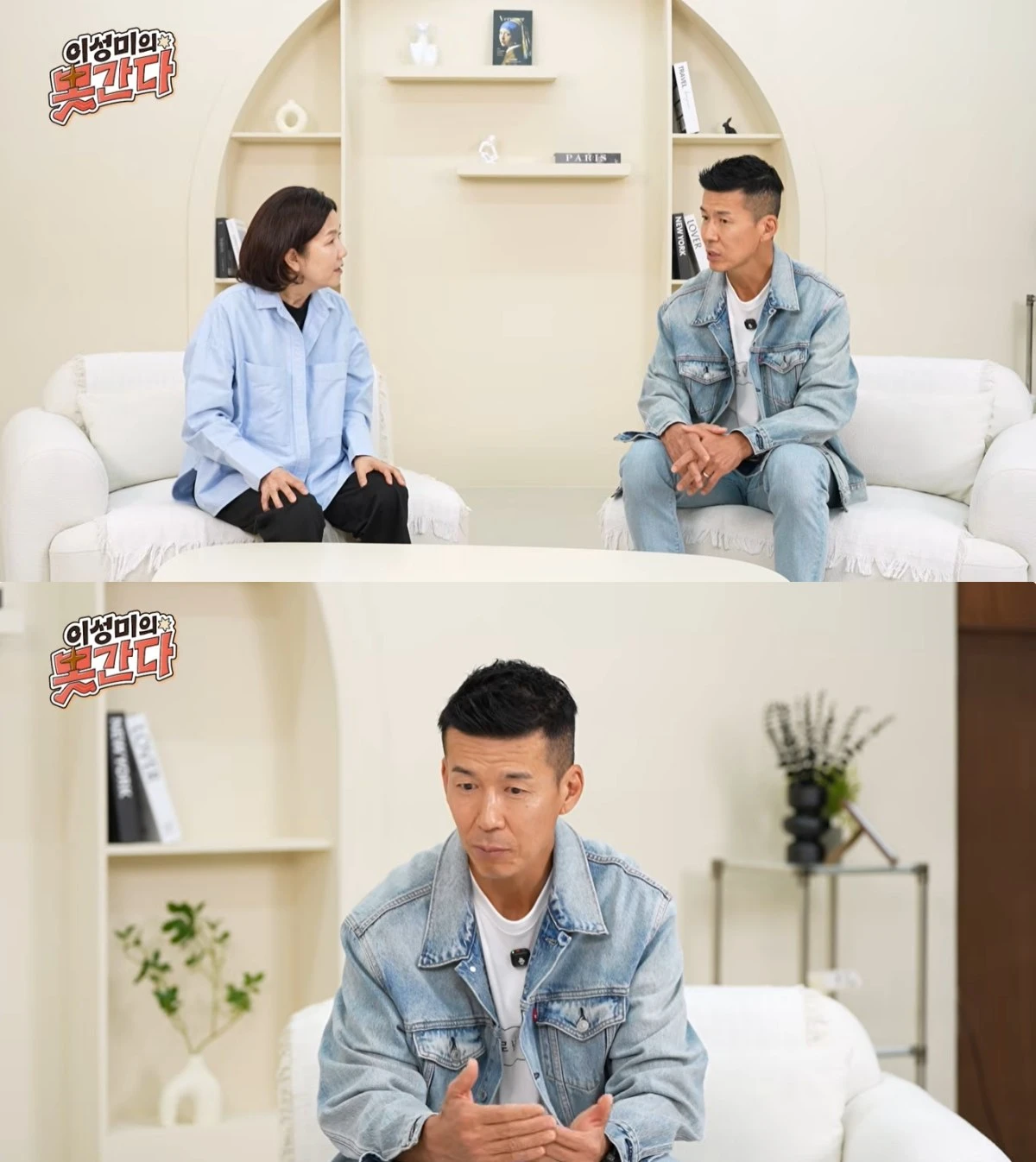 '이성미의 못간다' 유튜브 캡처