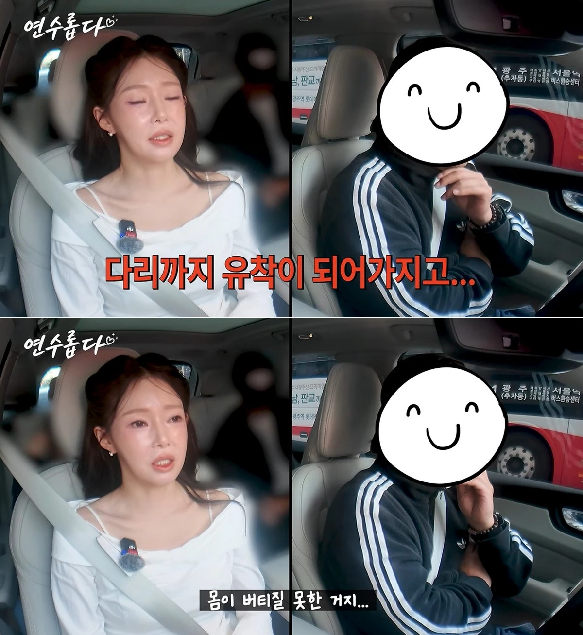 사진 = 유튜브 채널 '지연수의 연수롭다'