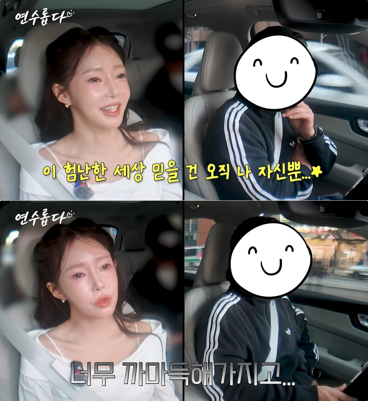 사진 = 유튜브 채널 '지연수의 연수롭다'