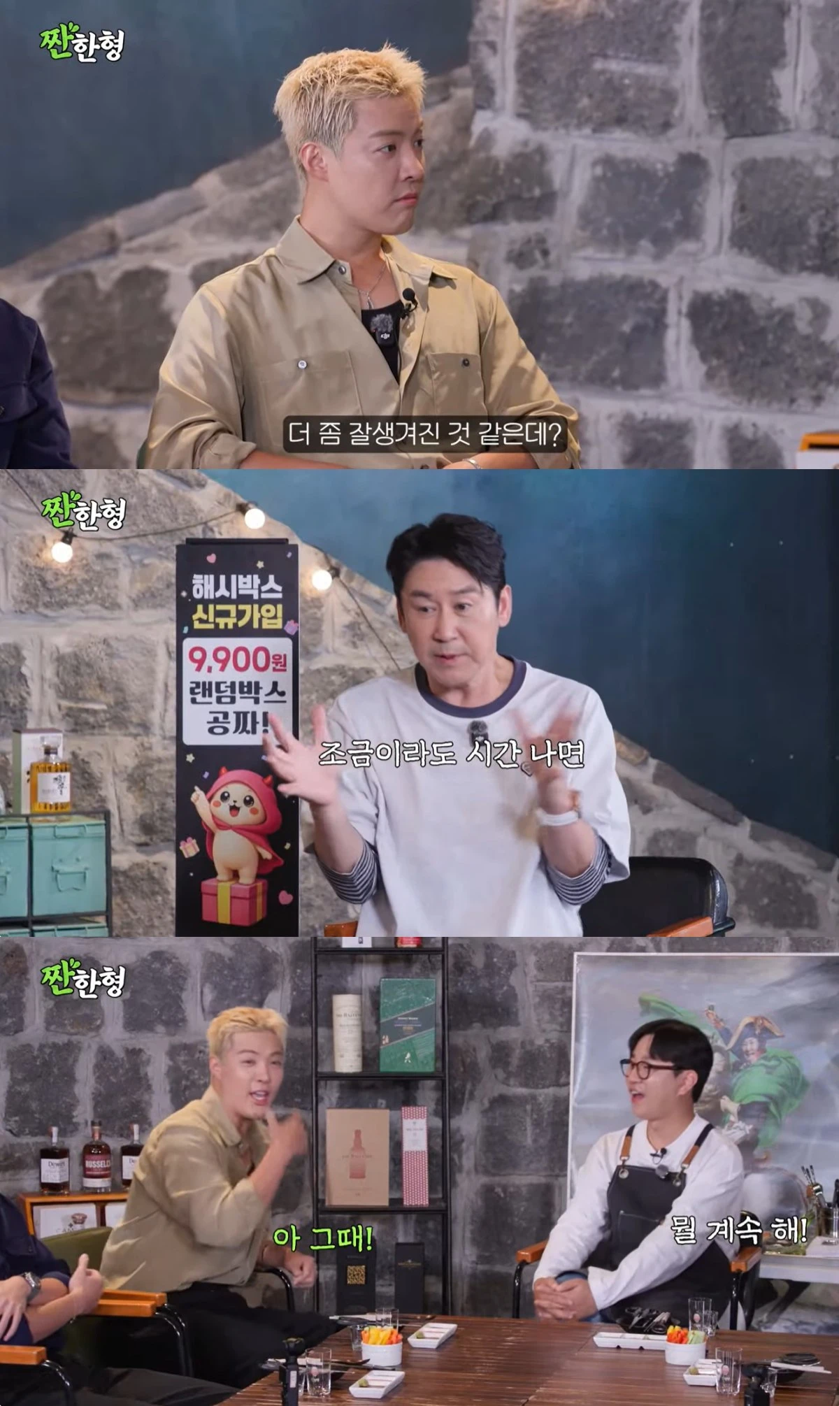 '짠한형' 유튜브 캡처