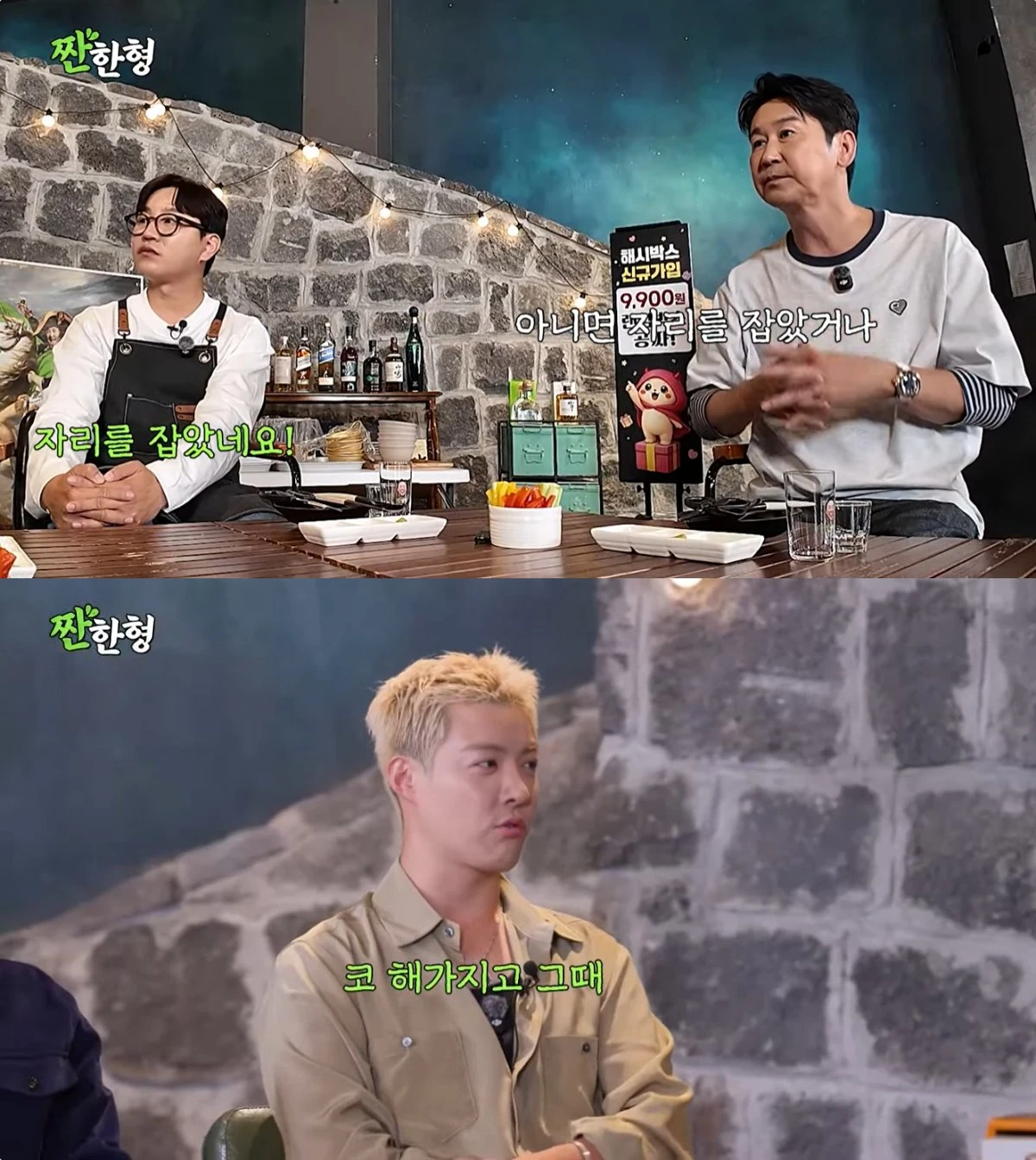 '짠한형' 유튜브 캡처