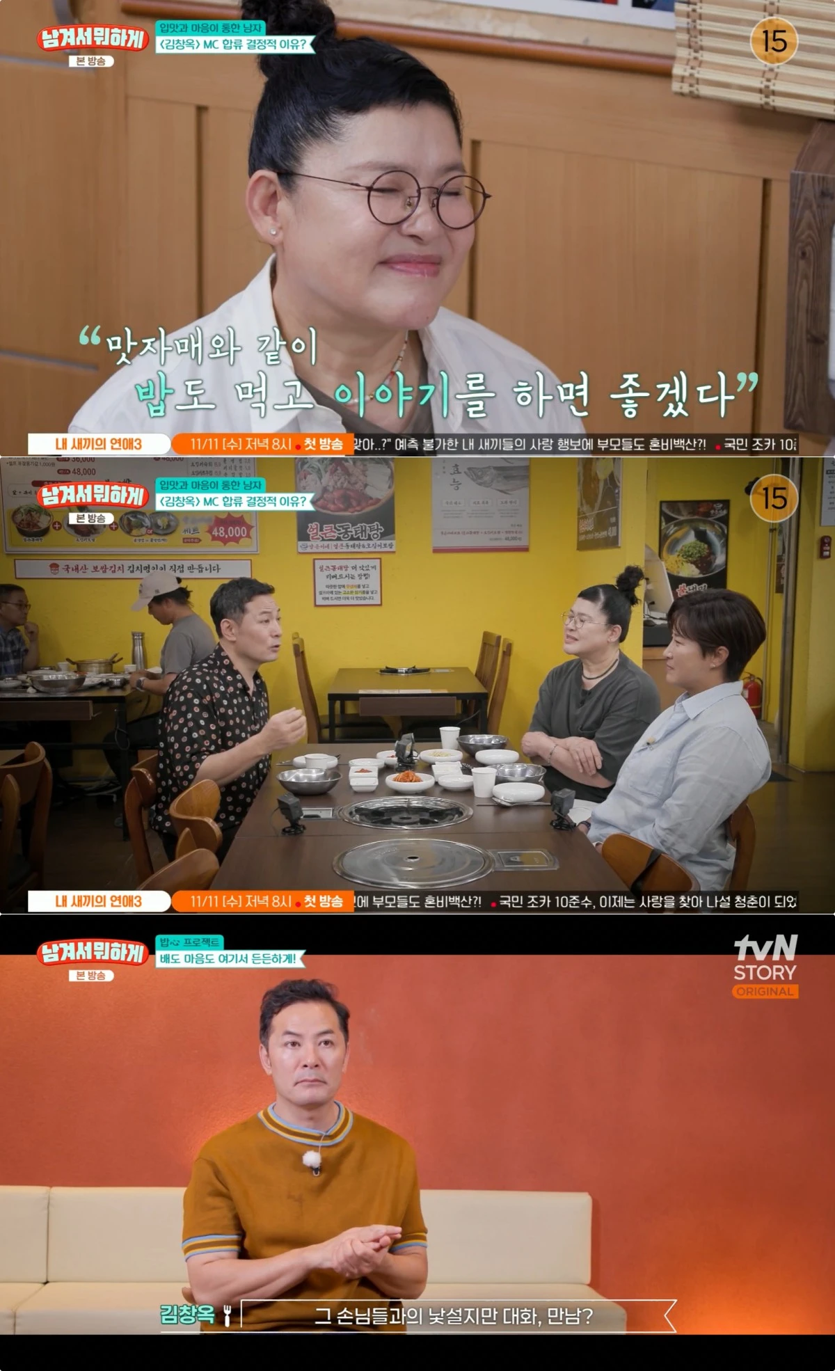 tvN STORY '남겨서 뭐하게' 방송 화면