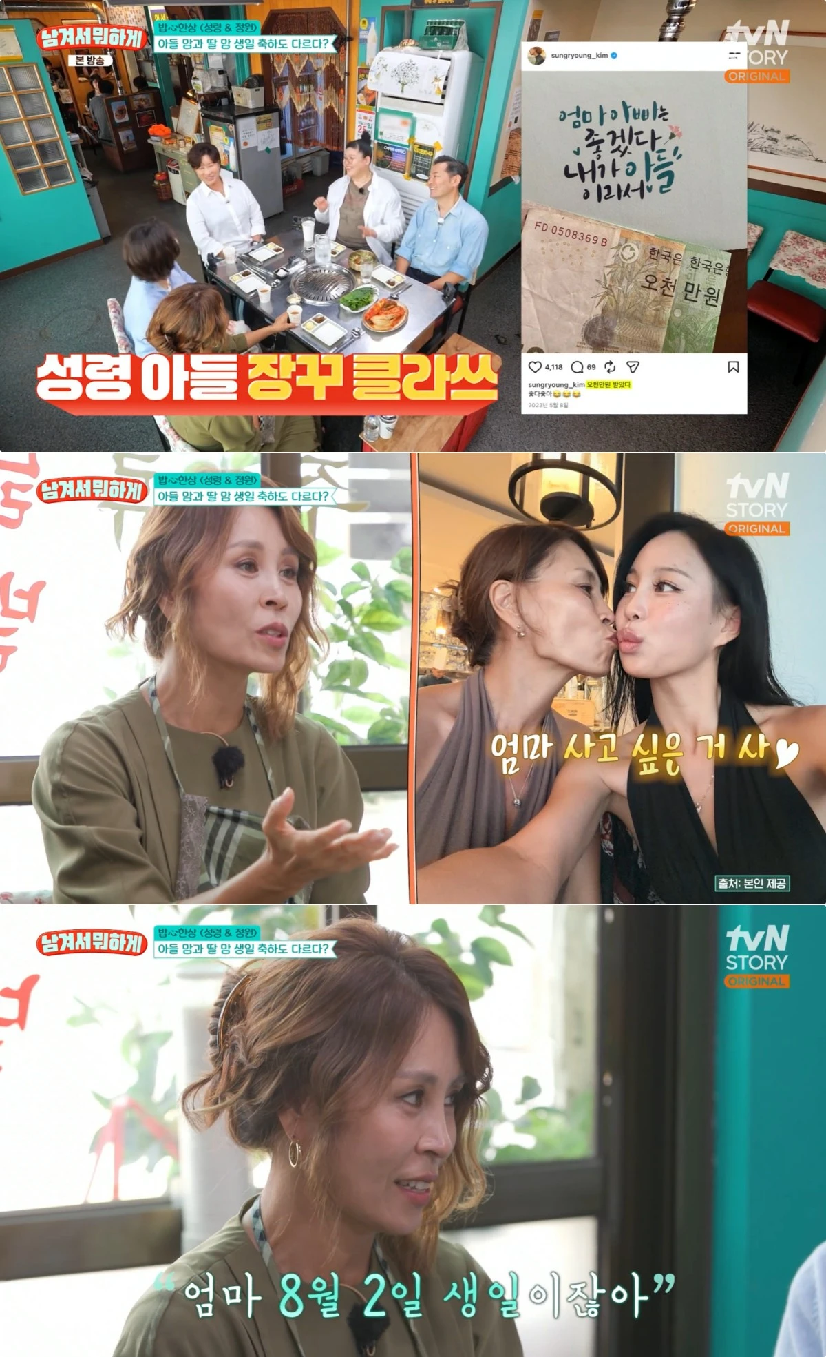 tvN STORY '남겨서 뭐하게' 방송 화면