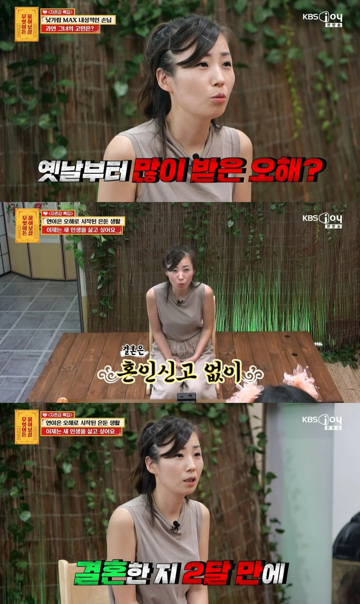 '물어보살' 방송 캡처