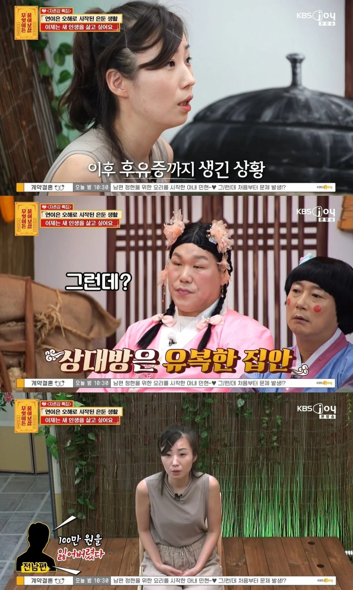 '물어보살' 방송 캡처