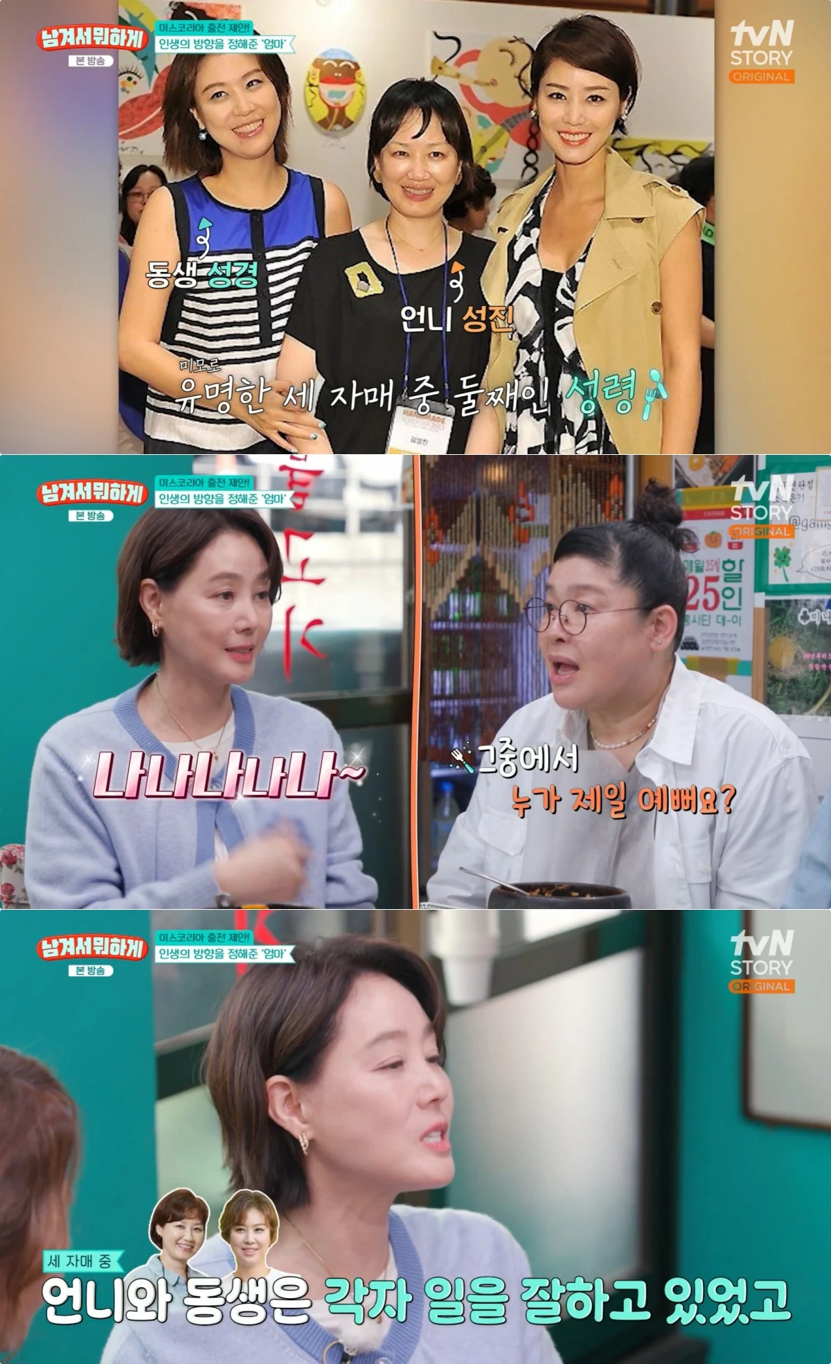 tvN STORY '남겨서 뭐하게' 방송 화면