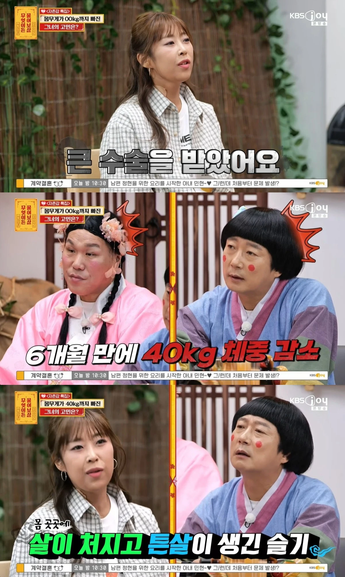 '물어보살' 방송 캡처