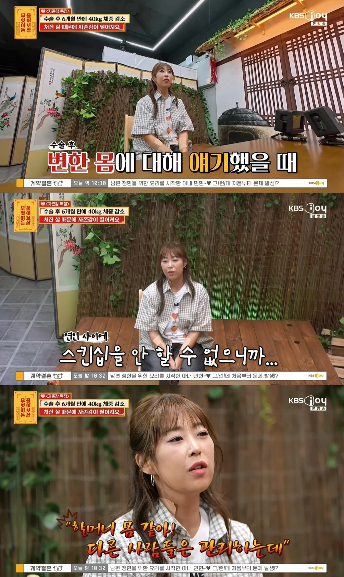 '물어보살' 방송 캡처