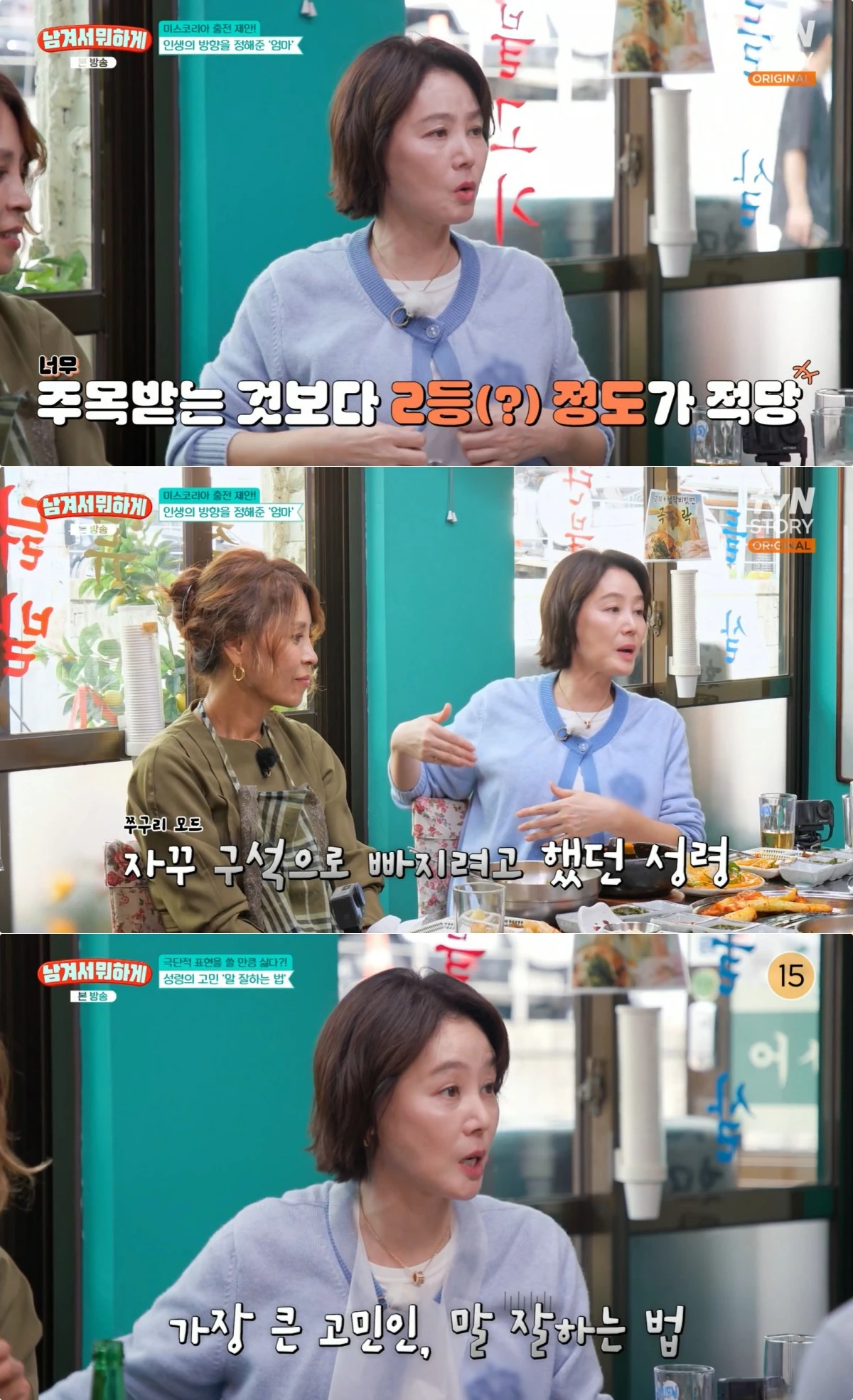 tvN STORY '남겨서 뭐하게' 방송 화면