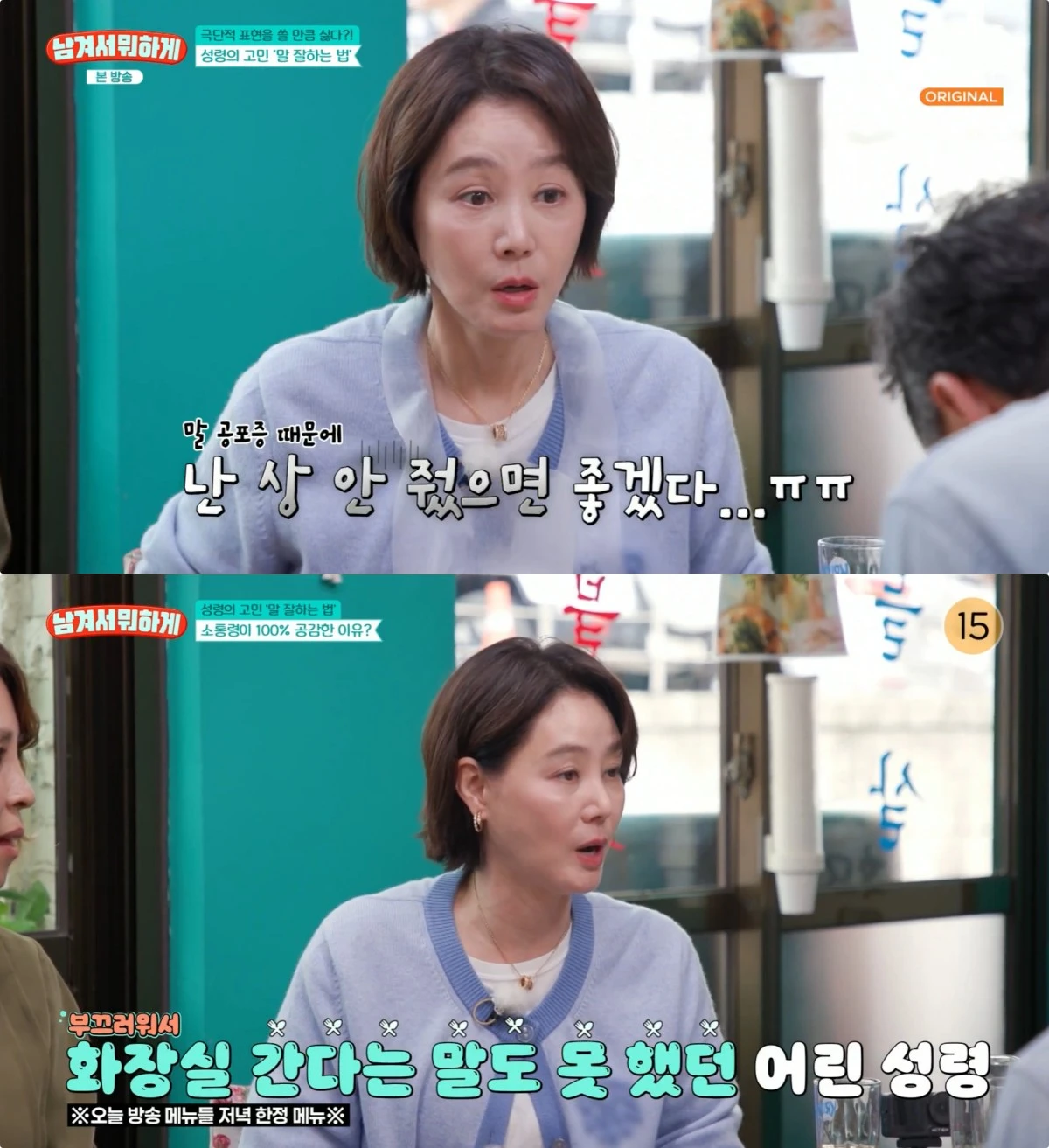 tvN STORY '남겨서 뭐하게' 방송 화면